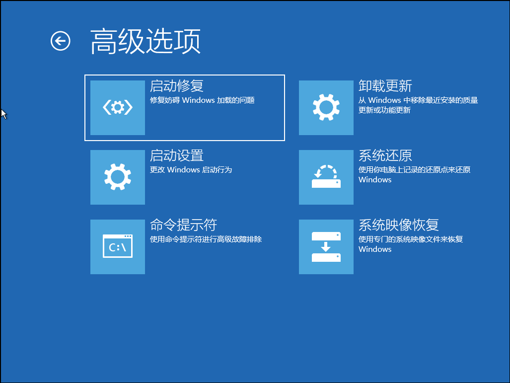 通过高级启动拯救损坏的Windows10系统