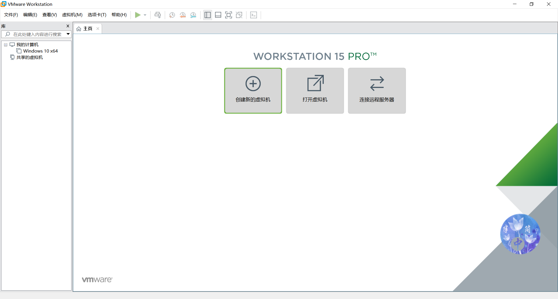 创建新的虚拟机